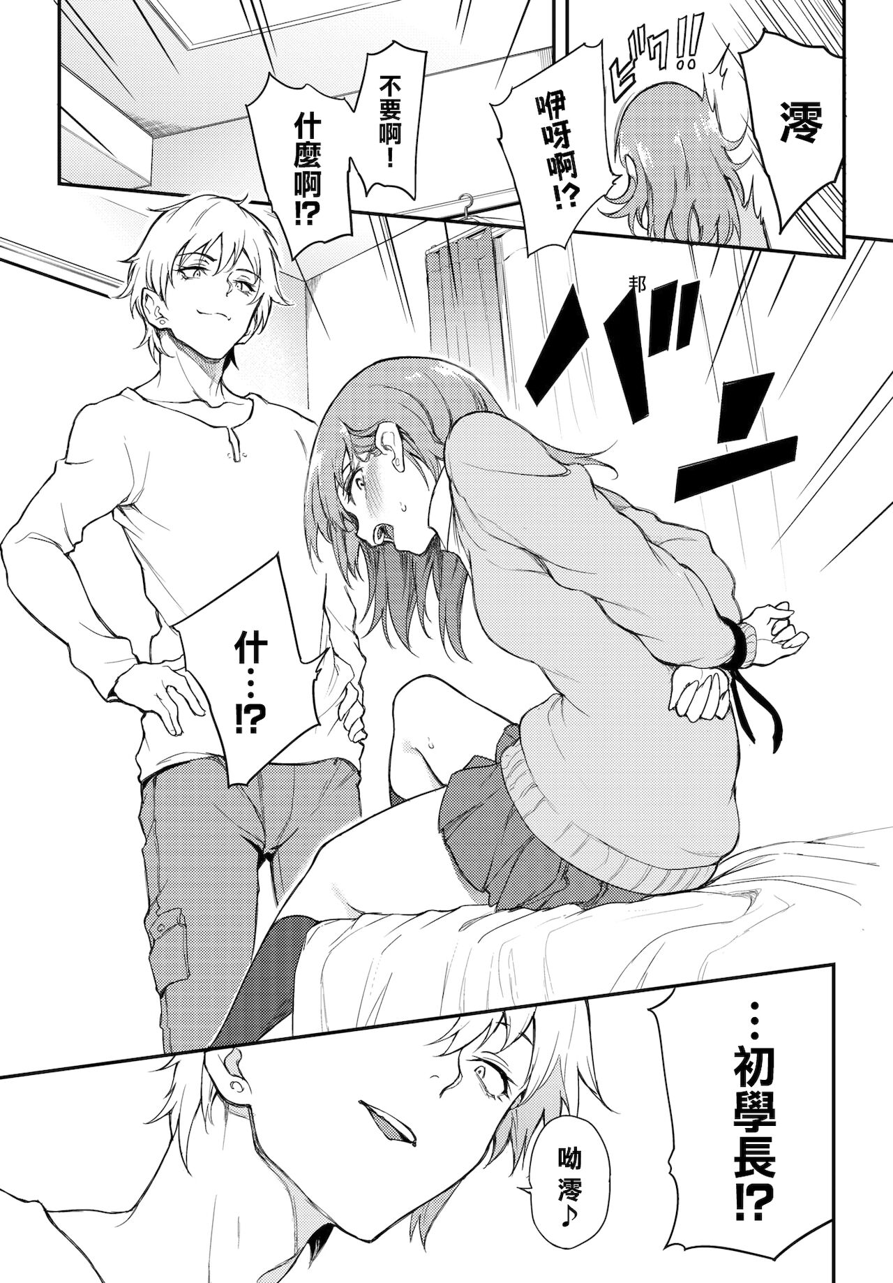 ウラハラBind♥全集P4