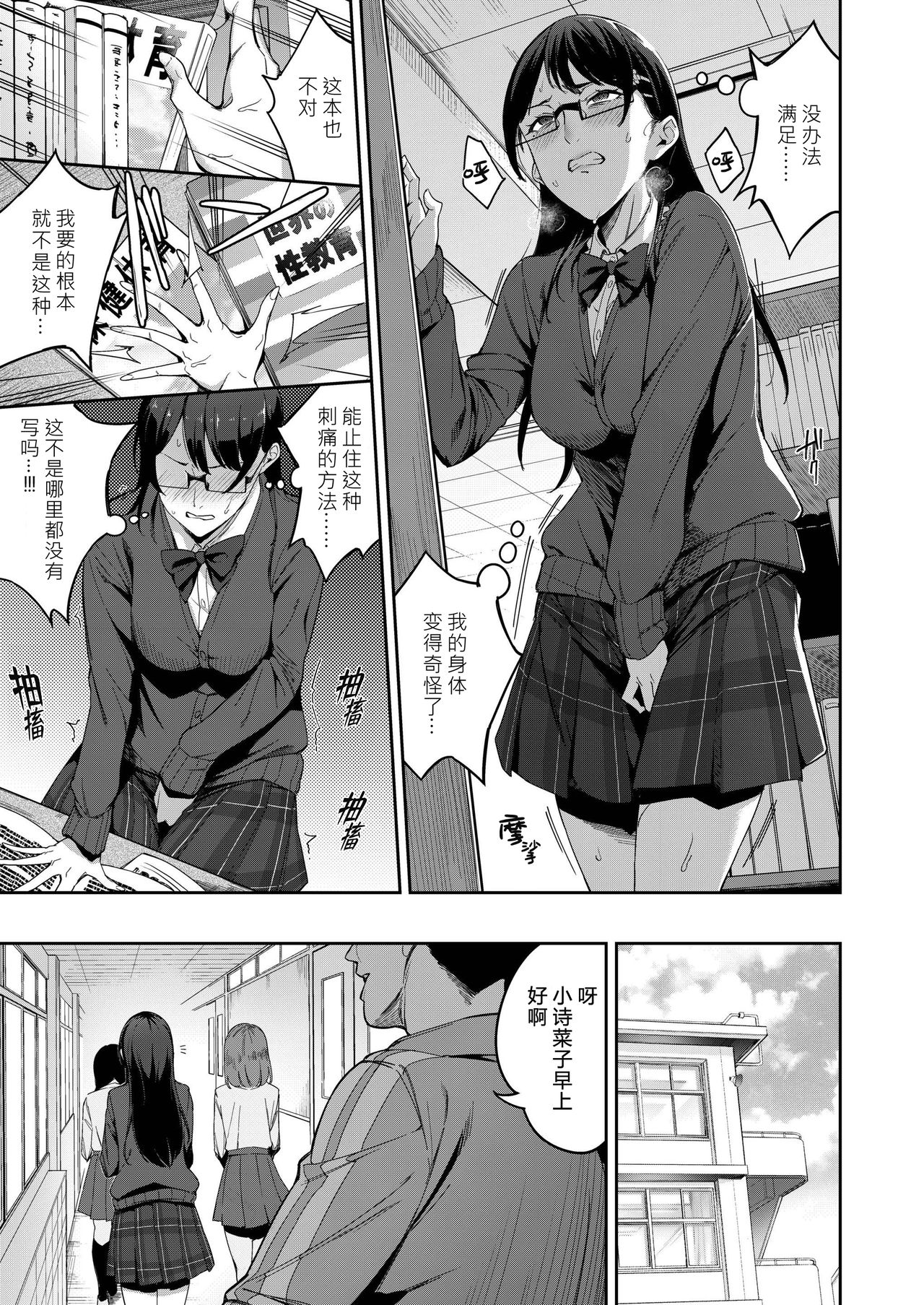 正しい子供の作り方全集P9