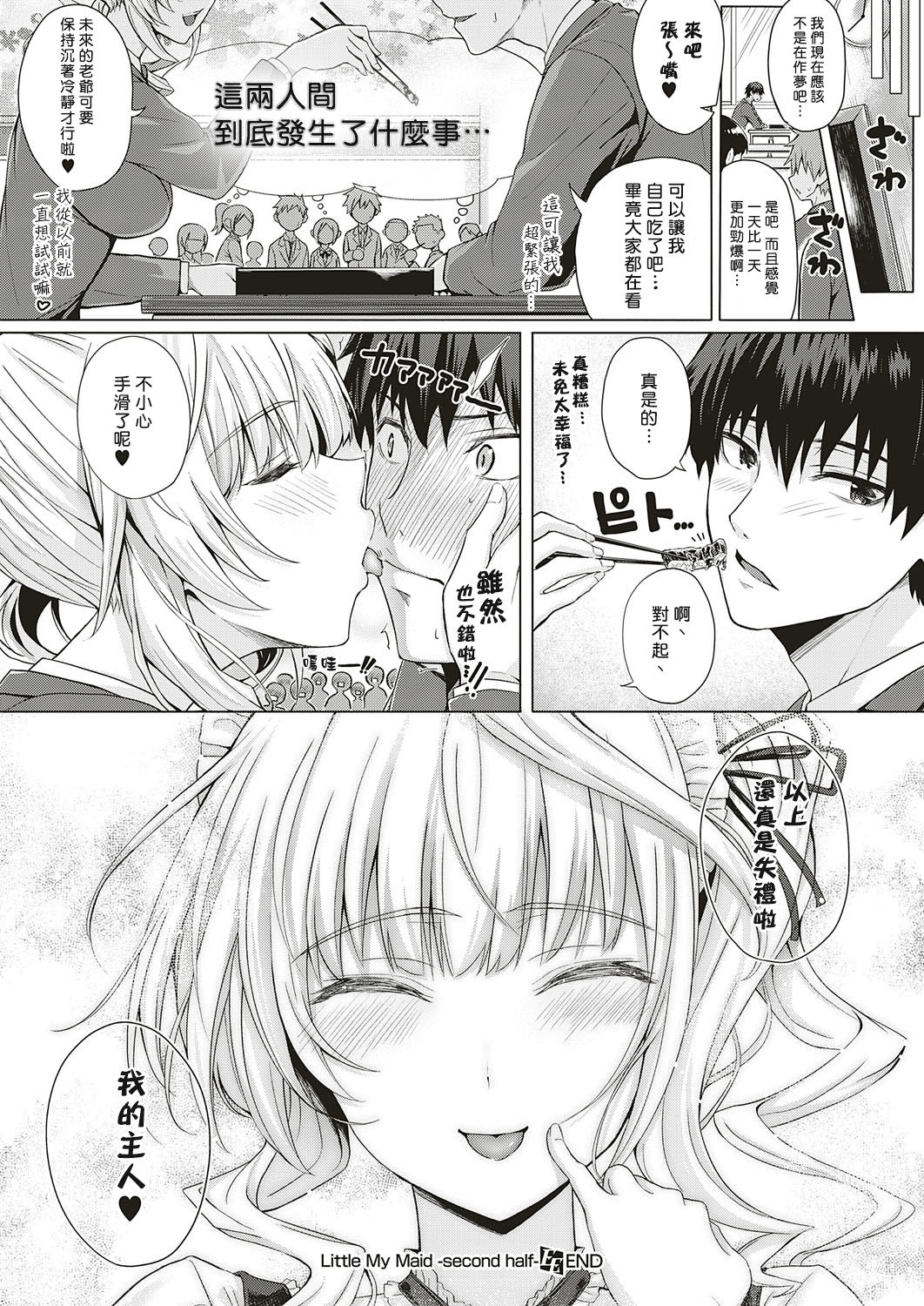 Little My Maid 第1-2話全集P50