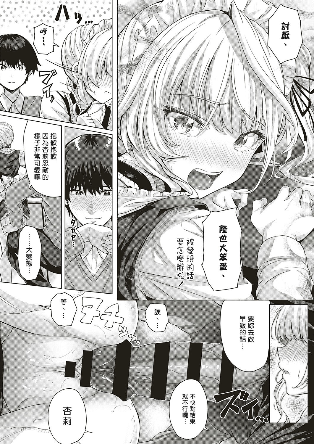 Little My Maid 第1-2話全集P37