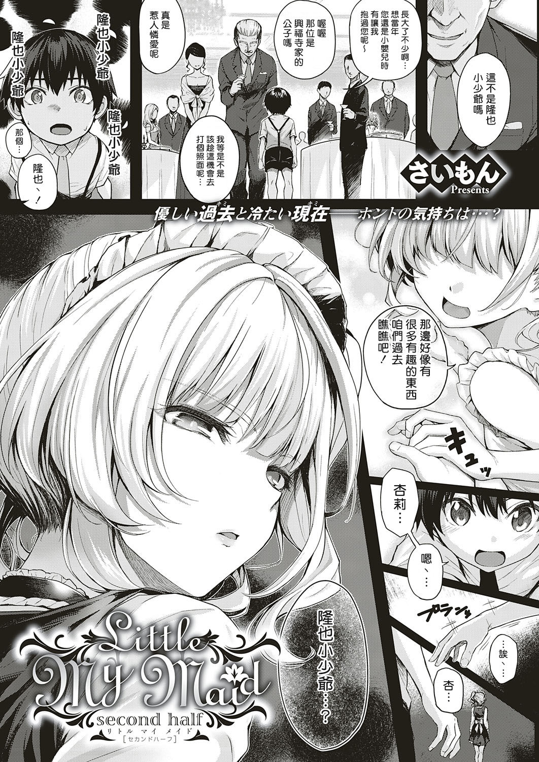 Little My Maid 第1-2話全集P26