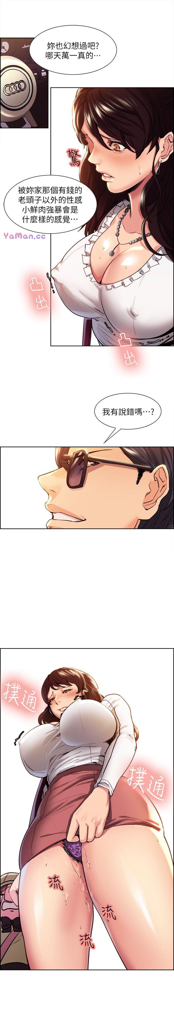 夺爱的滋味第1话P20