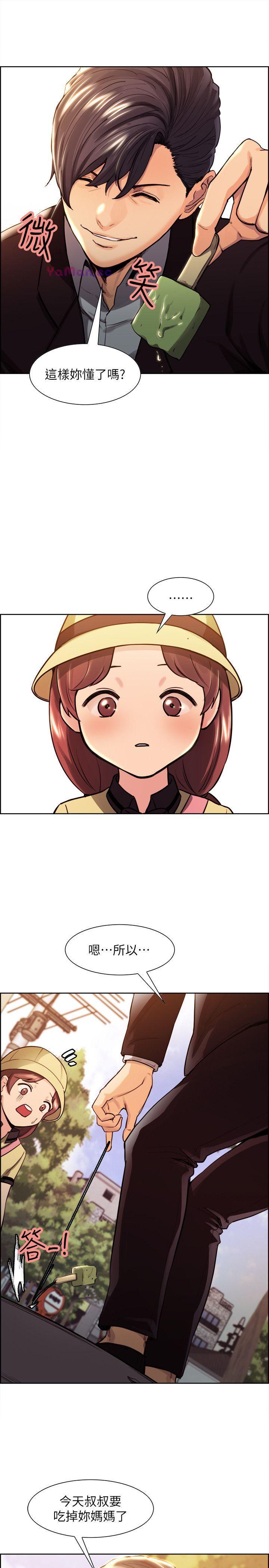 夺爱的滋味第1话P13