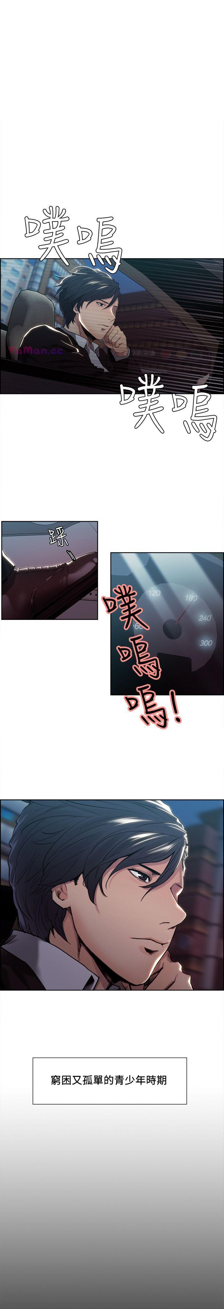 夺爱的滋味第3话P3