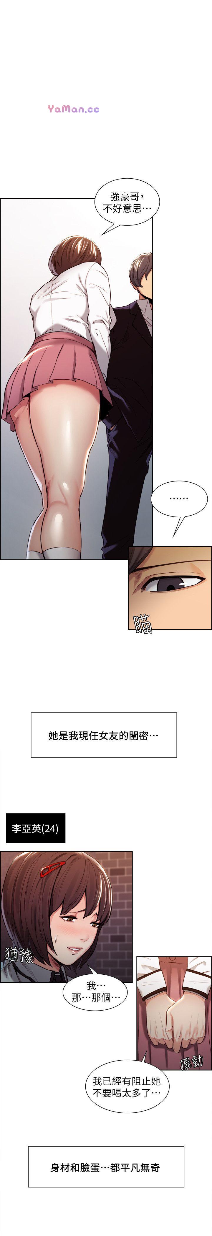 夺爱的滋味第4话P3