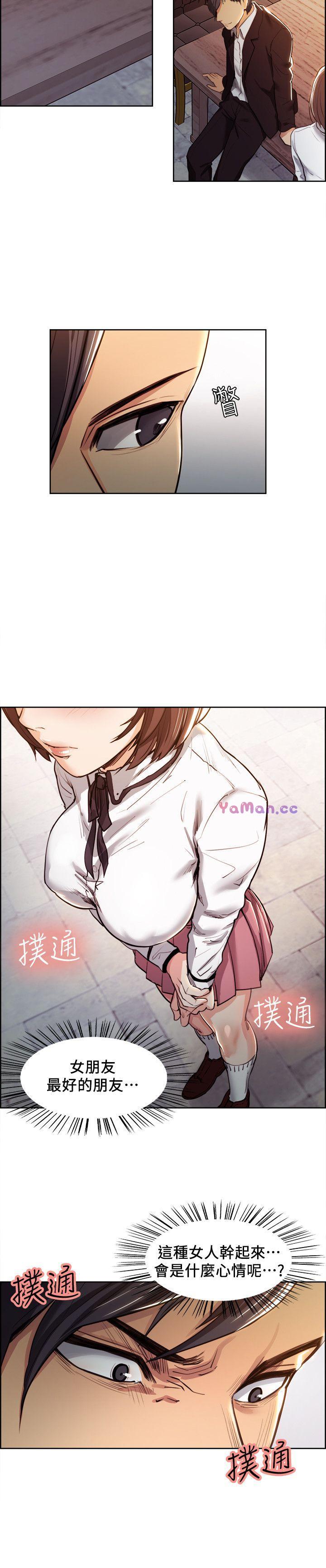 夺爱的滋味第4话P10