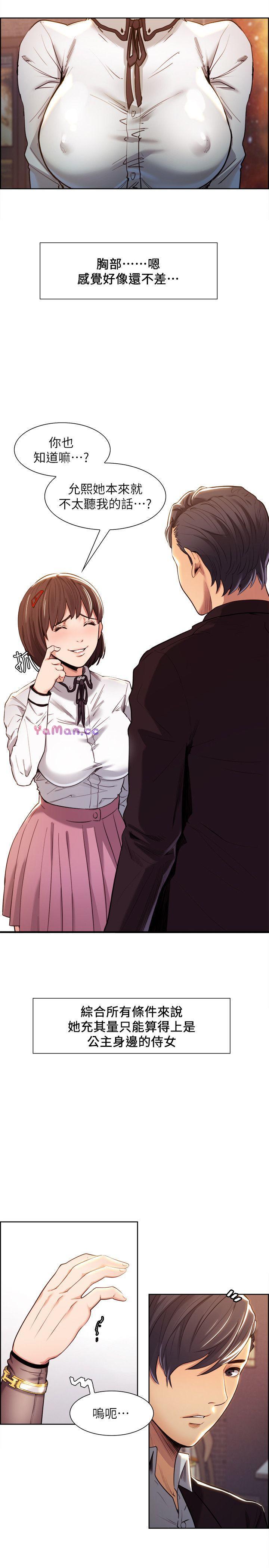 夺爱的滋味第4话P4