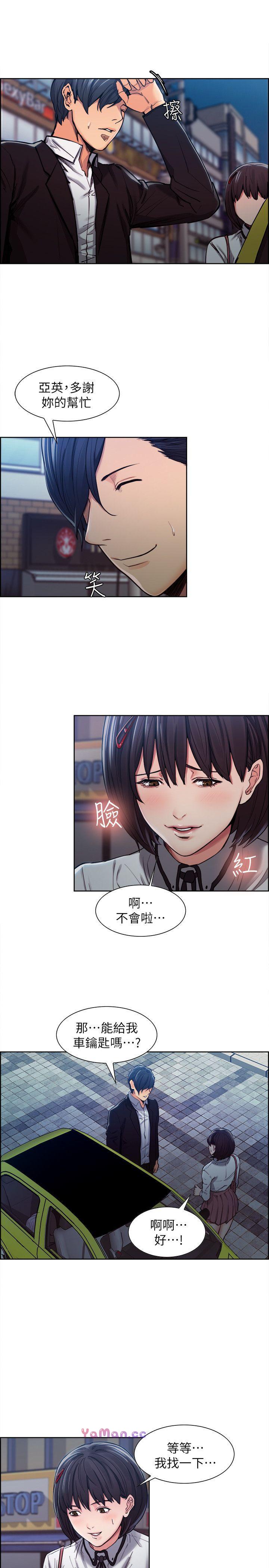 夺爱的滋味第4话P15