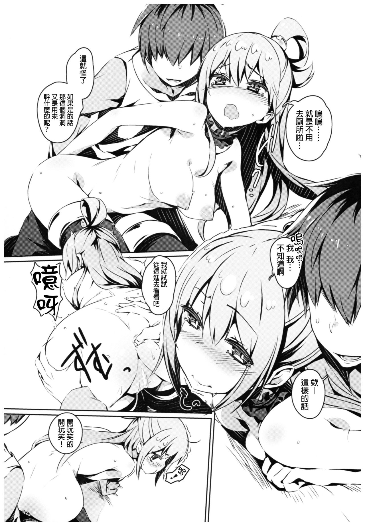 この素晴らしい女神さまと素晴らしい日々を! (この素晴らしい世界に祝福を!)全集P15