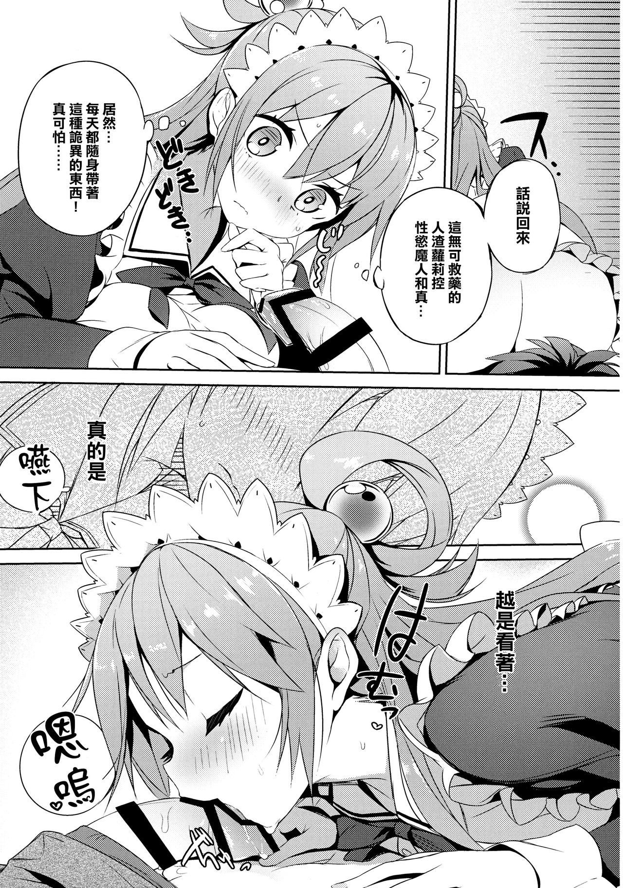 この素晴らしい女神さまと素晴らしい日々を! (この素晴らしい世界に祝福を!)全集P54