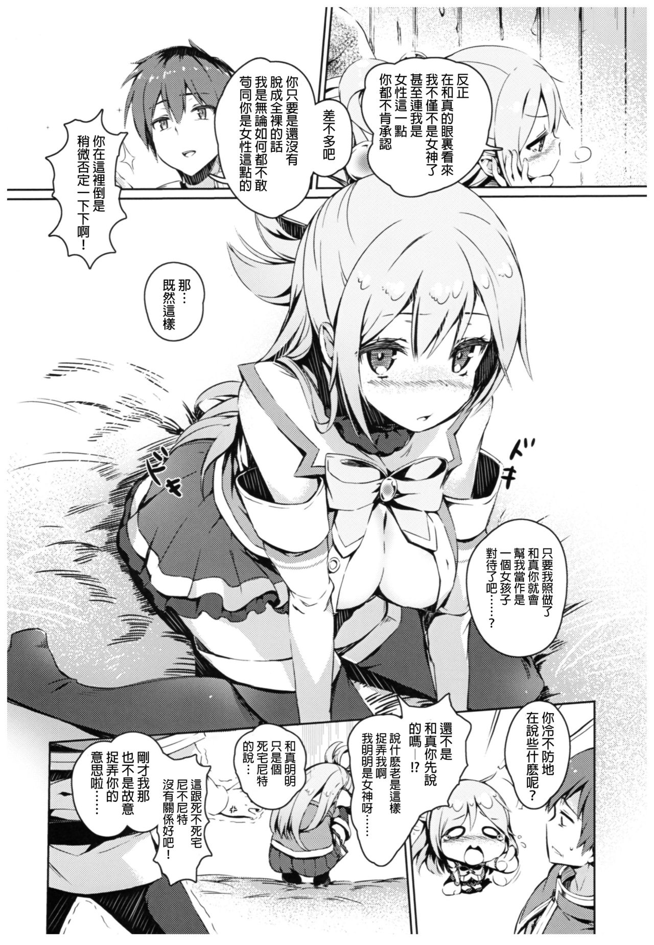 この素晴らしい女神さまと素晴らしい日々を! (この素晴らしい世界に祝福を!)全集P6