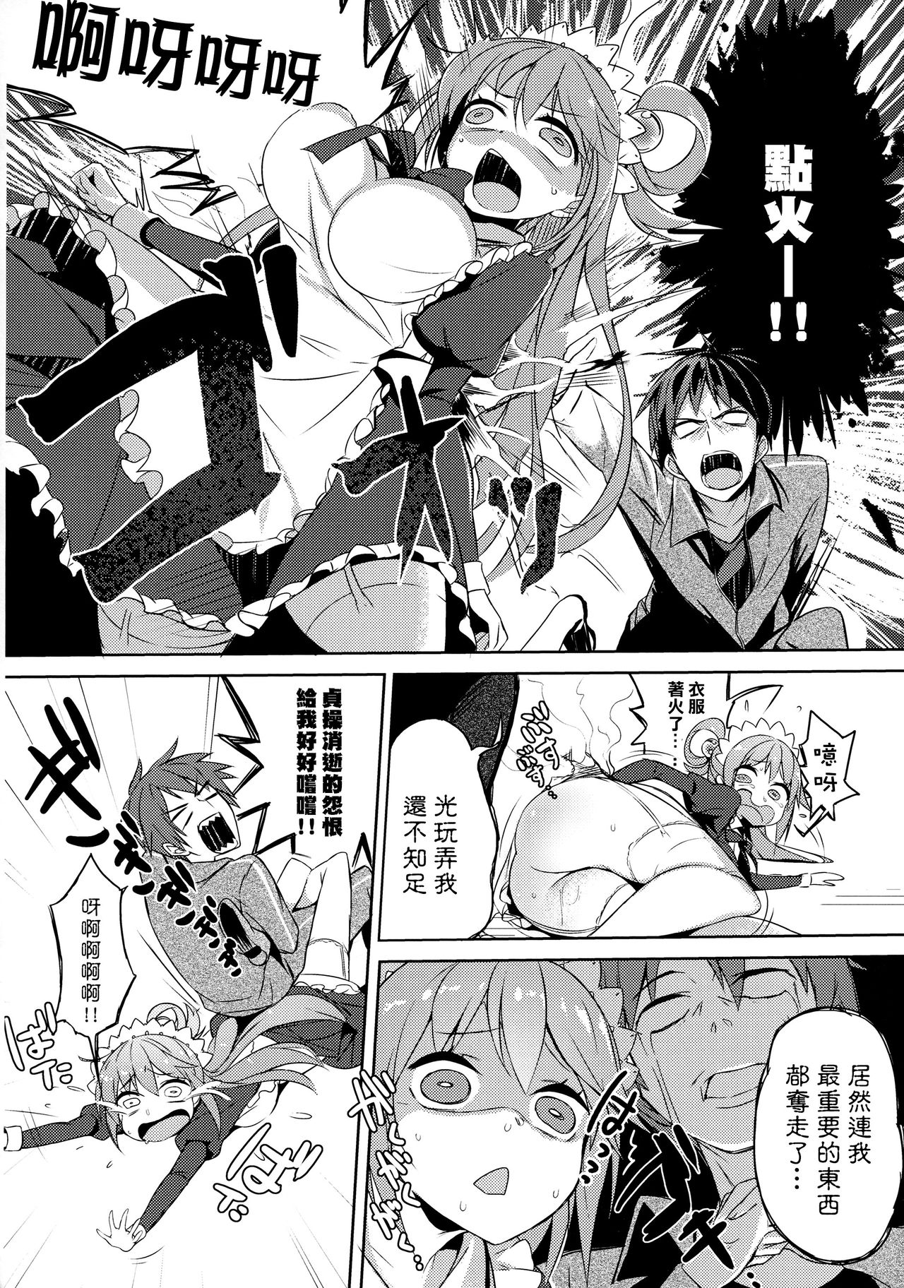 この素晴らしい女神さまと素晴らしい日々を! (この素晴らしい世界に祝福を!)全集P58