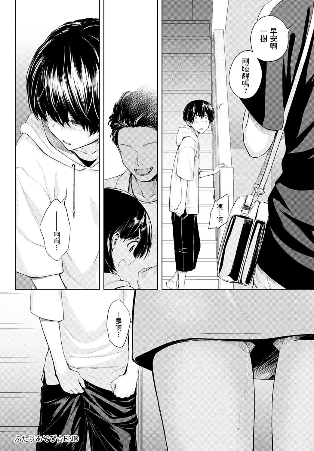 ふたりあそび全集P40