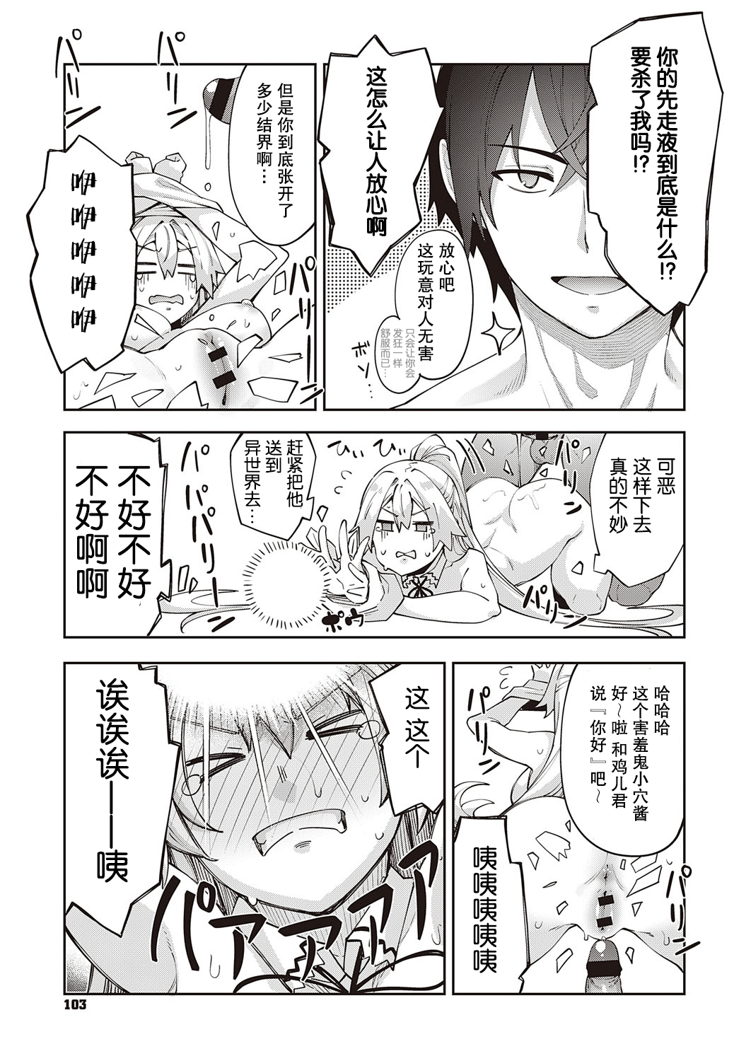 既然来了异世界就用色批技能来全力讴歌全集P13