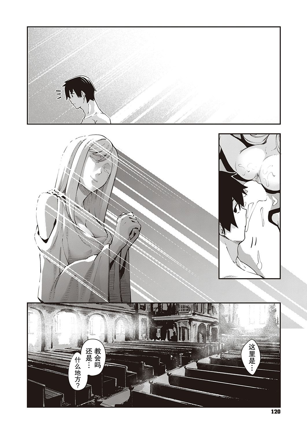 既然来了异世界就用色批技能来全力讴歌全集P28