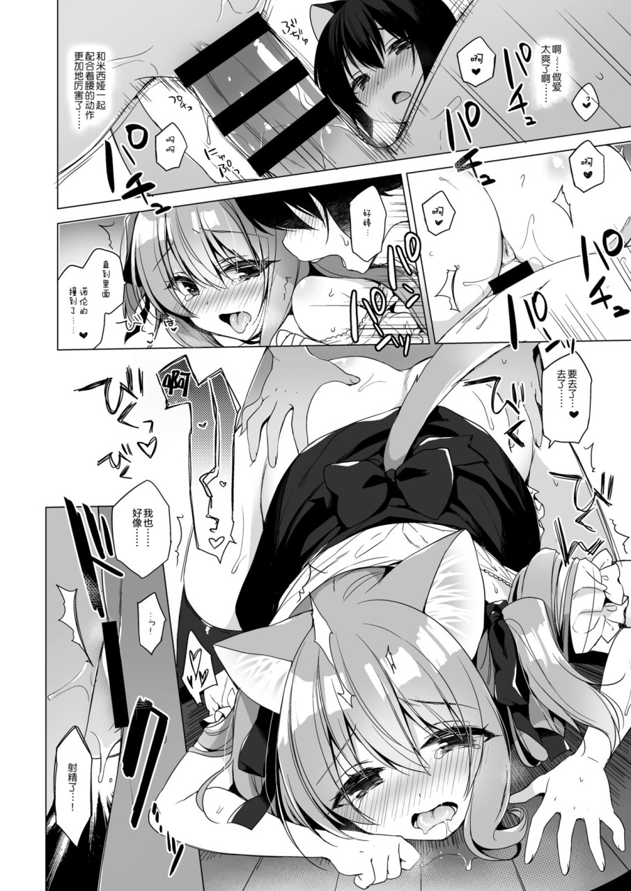 ボクの理想の異世界生活5全集P26