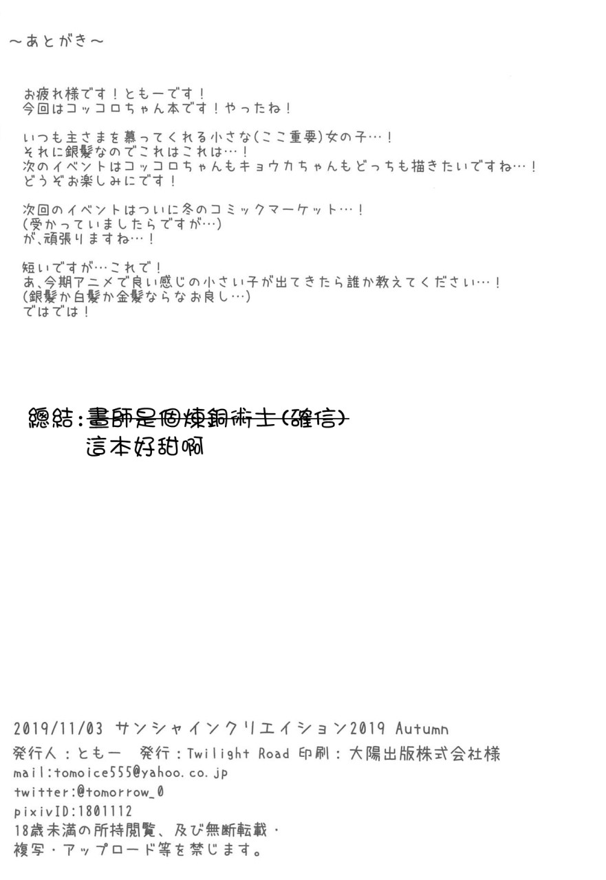 コッコロちゃんとコネクトしたいっ! (プリンセスコネクト!Re:Dive)全集P12