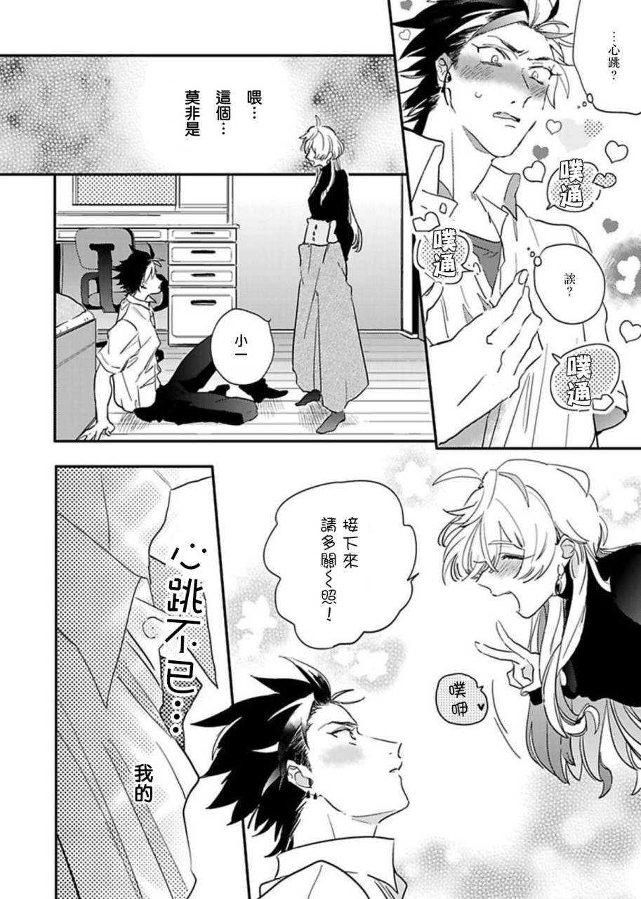 世界でいちばんかわいい! 第1話全集P26