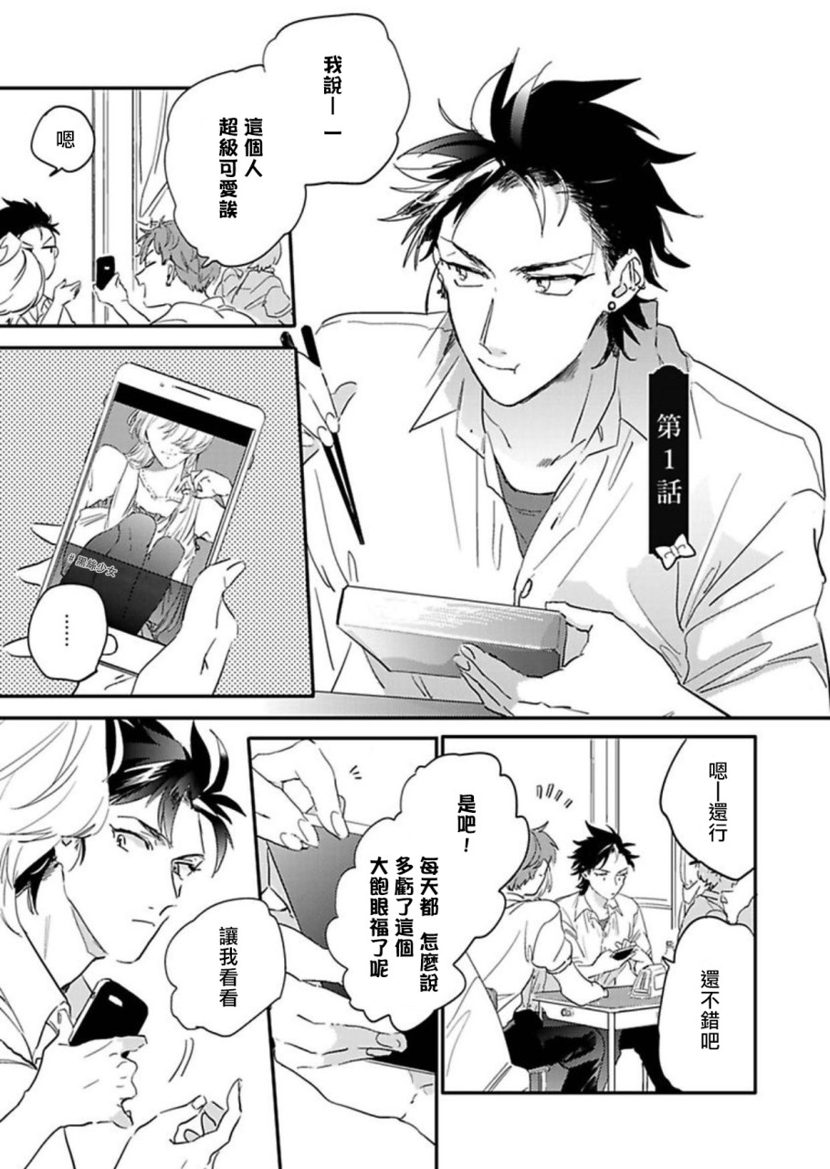 世界でいちばんかわいい! 第1話全集P3