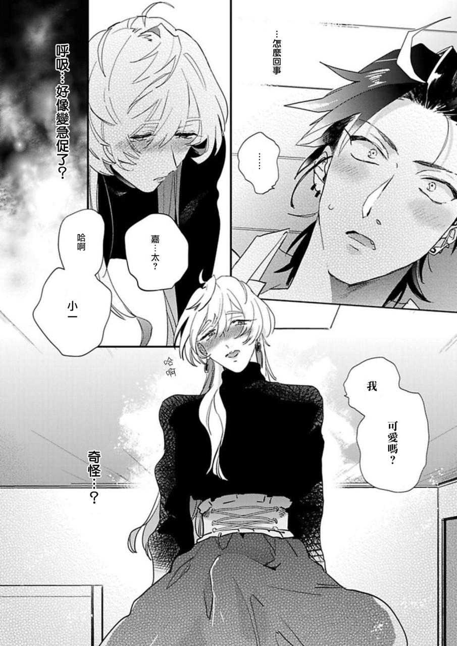 世界でいちばんかわいい! 第1話全集P22