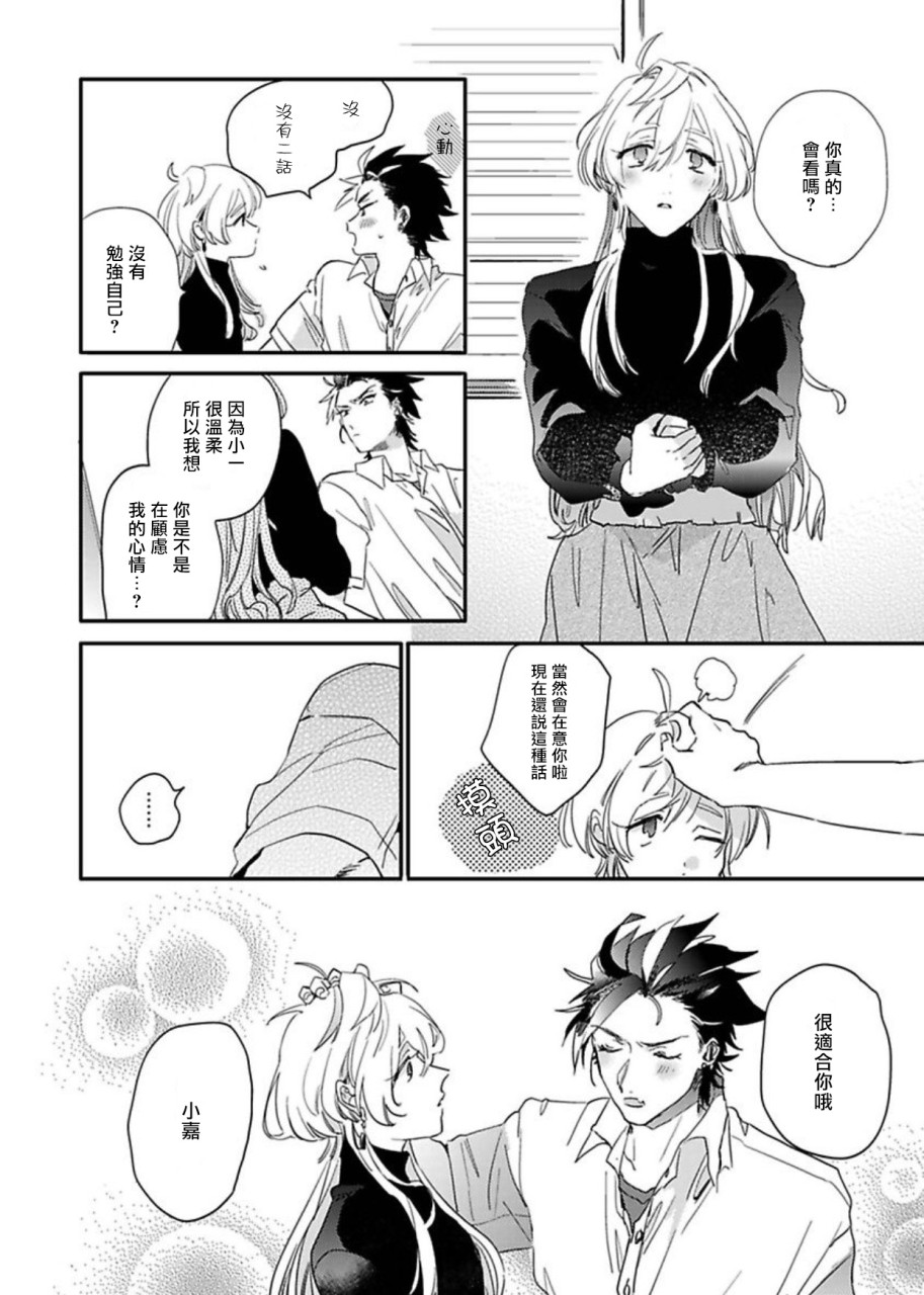 世界でいちばんかわいい! 第1話全集P18