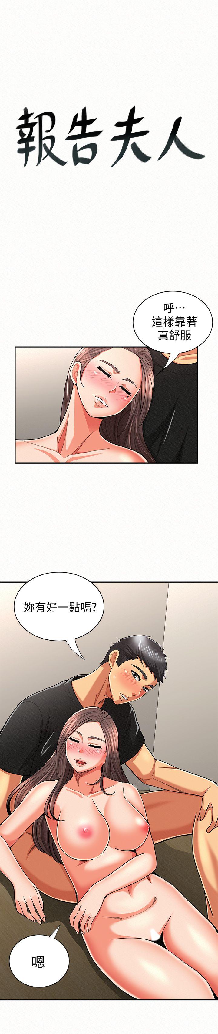 报告夫人第22话-让你明白我的心意P1