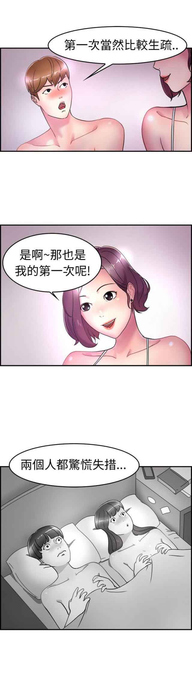 分手那些事分手那些事：第3话P6