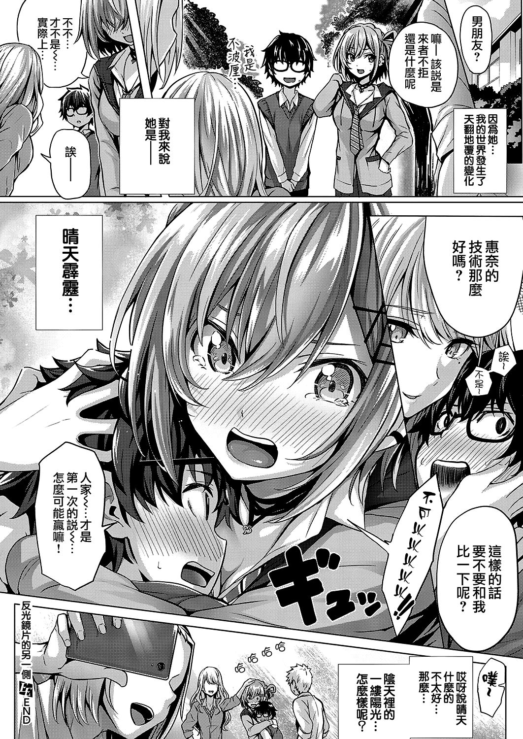 反光眼鏡片的另一側全集P32