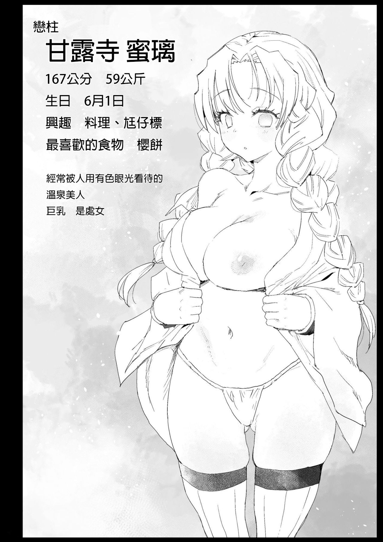 催眠温泉 甘露寺蜜璃 (鬼滅の刃)全集P4