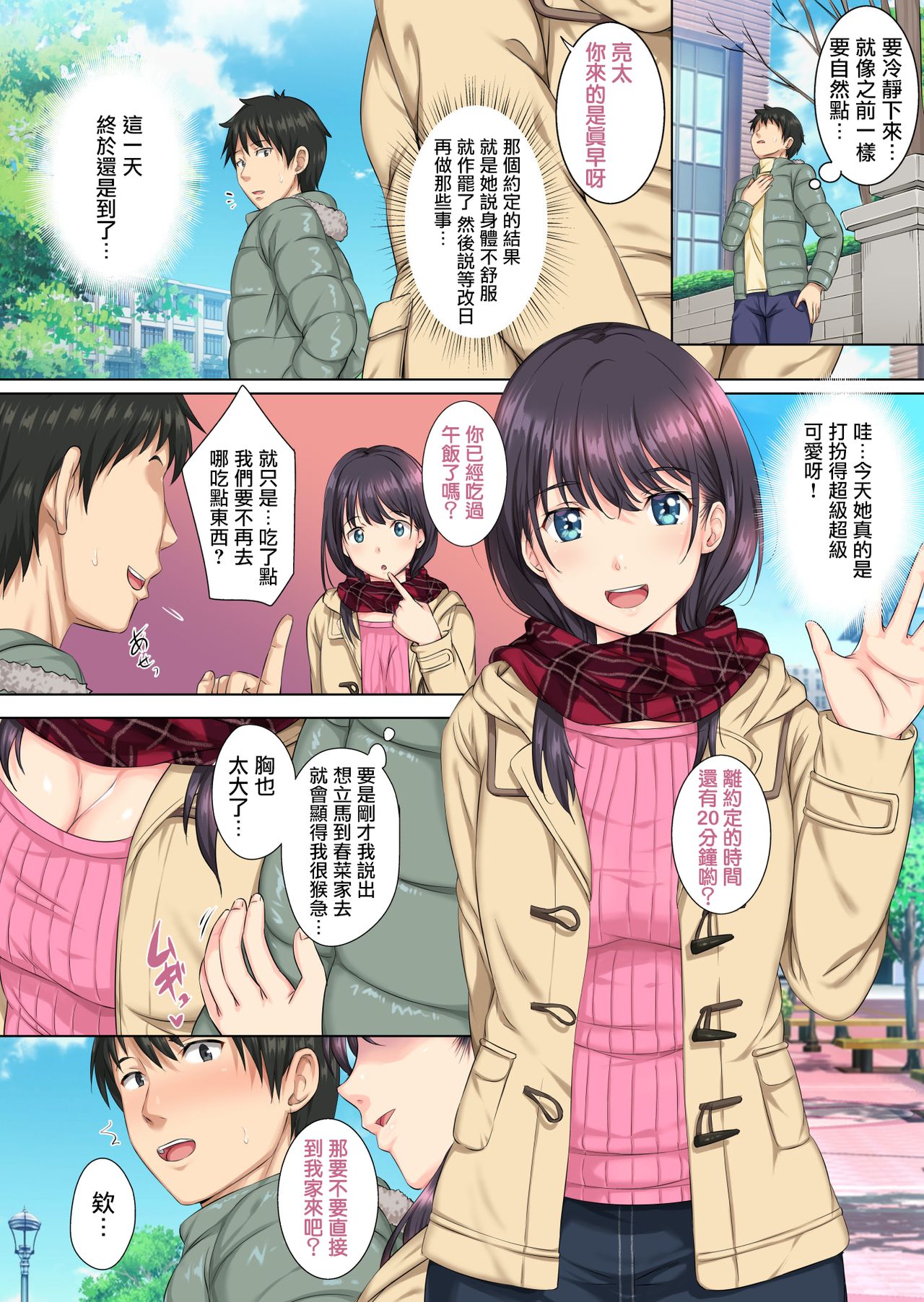 そして私は今日もあの男に食べられる全集P28