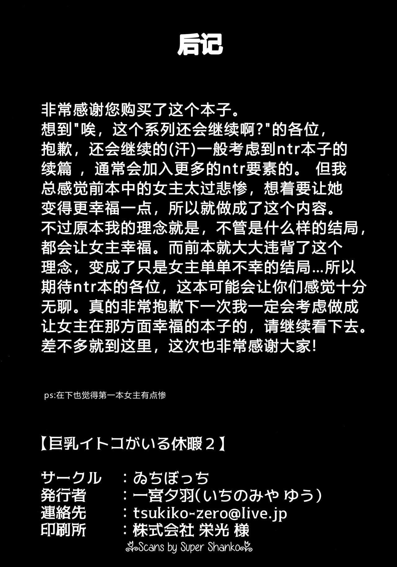 巨乳イトコがいる休暇2全集P21