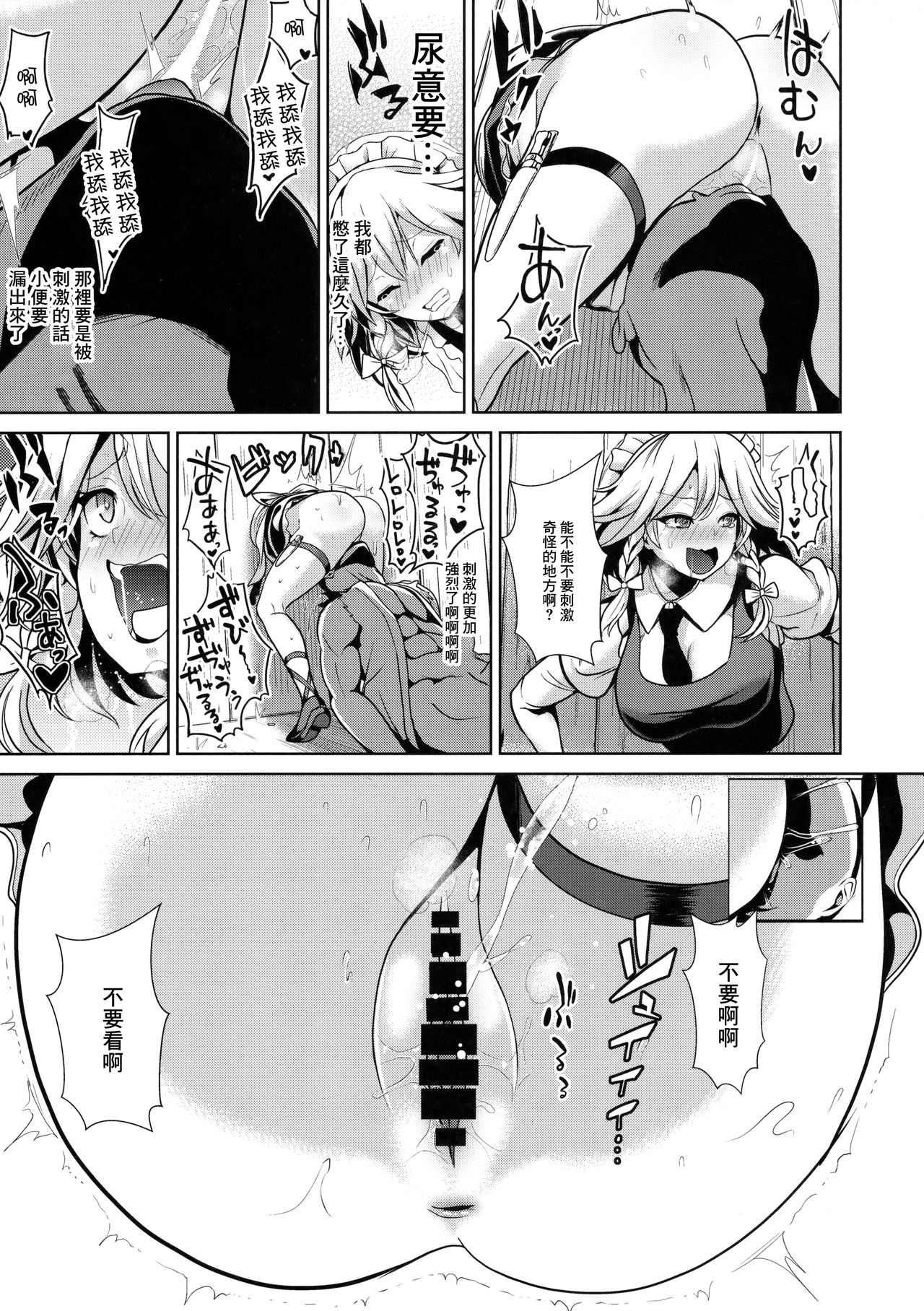 東方壁尻8 十六夜咲夜 (東方Project)全集P9