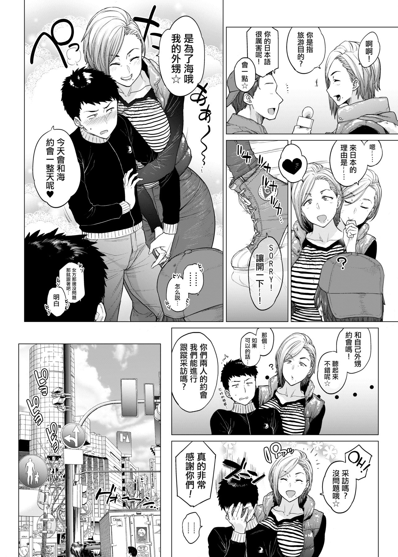 Why did you オーバー the sea ?全集P5