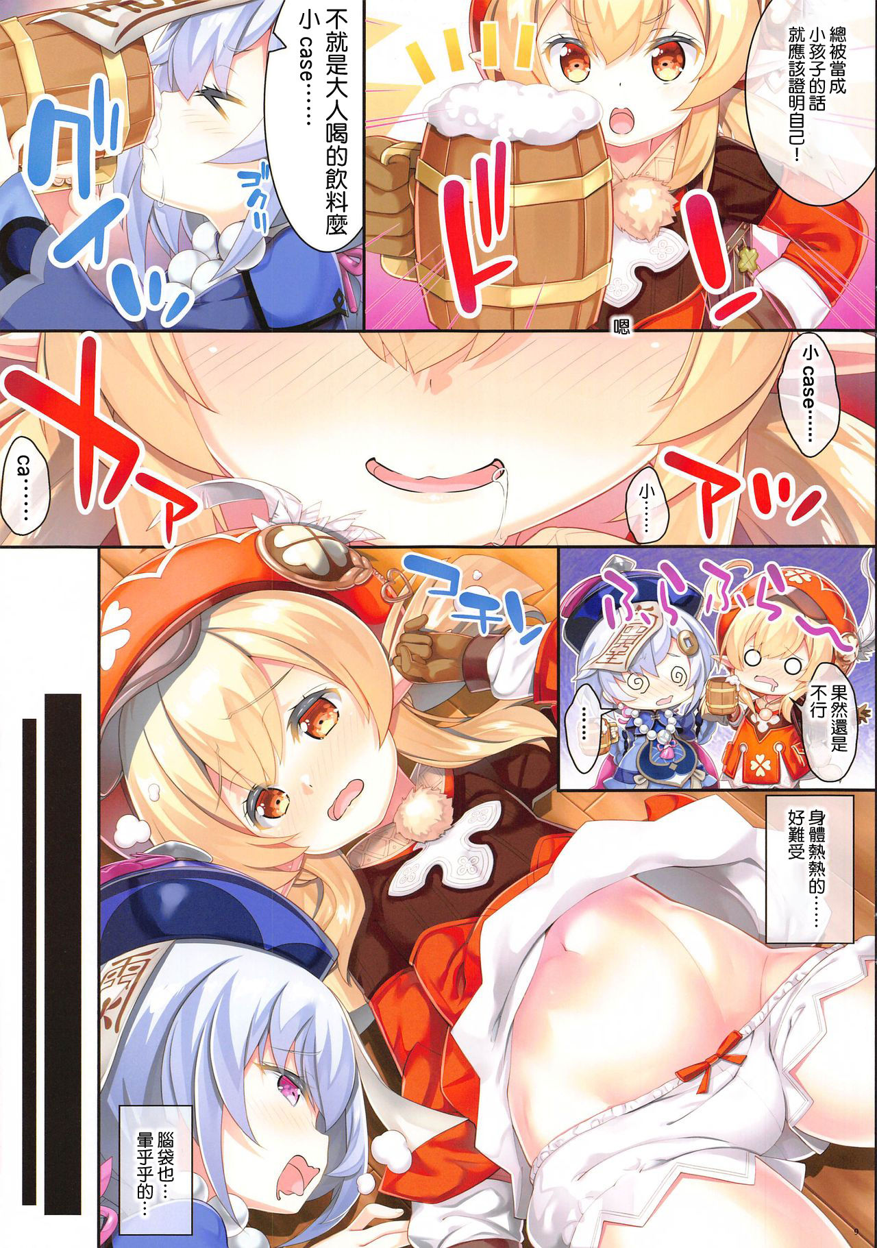 [ESSENTIA、Yan-Yam (藤真拓哉、Yan-Yam)] 脱神 -DATSUSHIN- (原神)全集P12