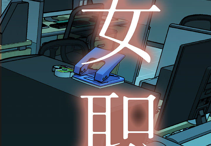 女职员们女职员们：8P2