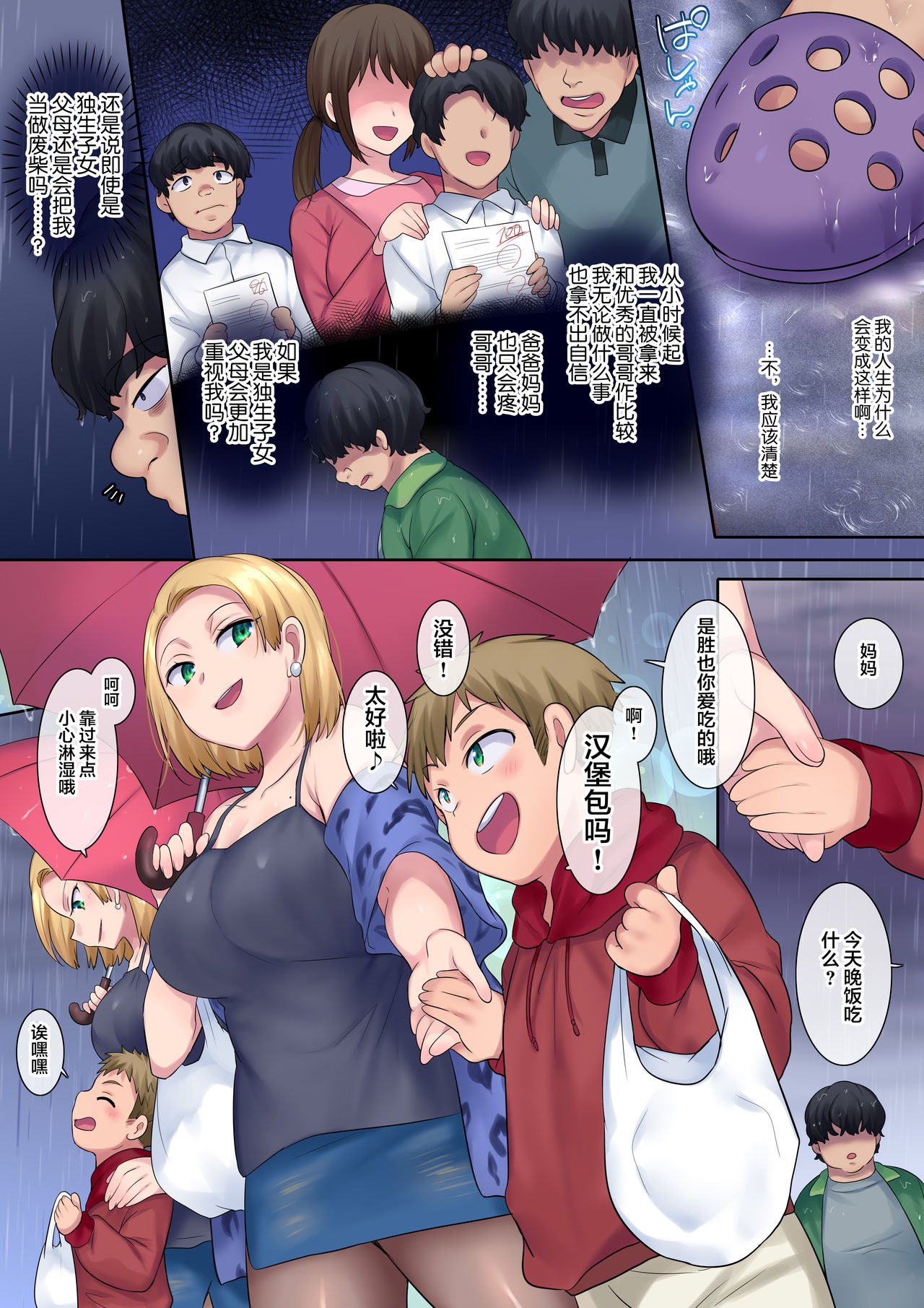 ヤンママをガキの姿になって復讐NTR全集P7