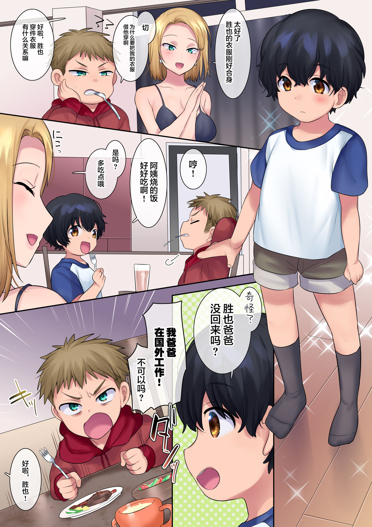 ヤンママをガキの姿になって復讐NTR全集P27