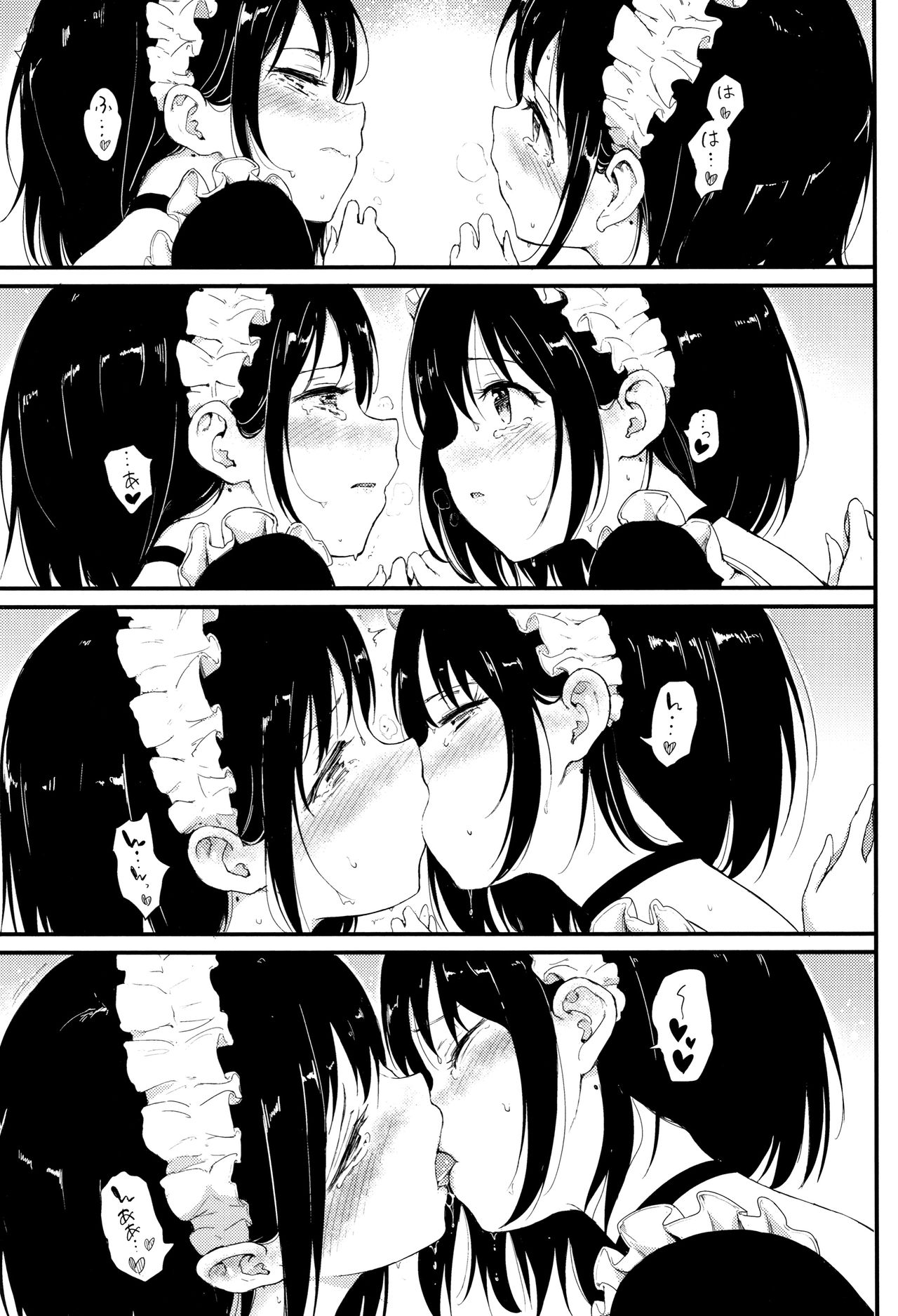 楓と鈴2 (らぶりー♡)全集P22