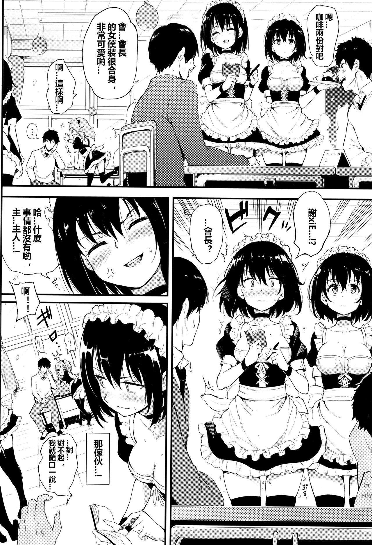 楓と鈴2 (らぶりー♡)全集P5