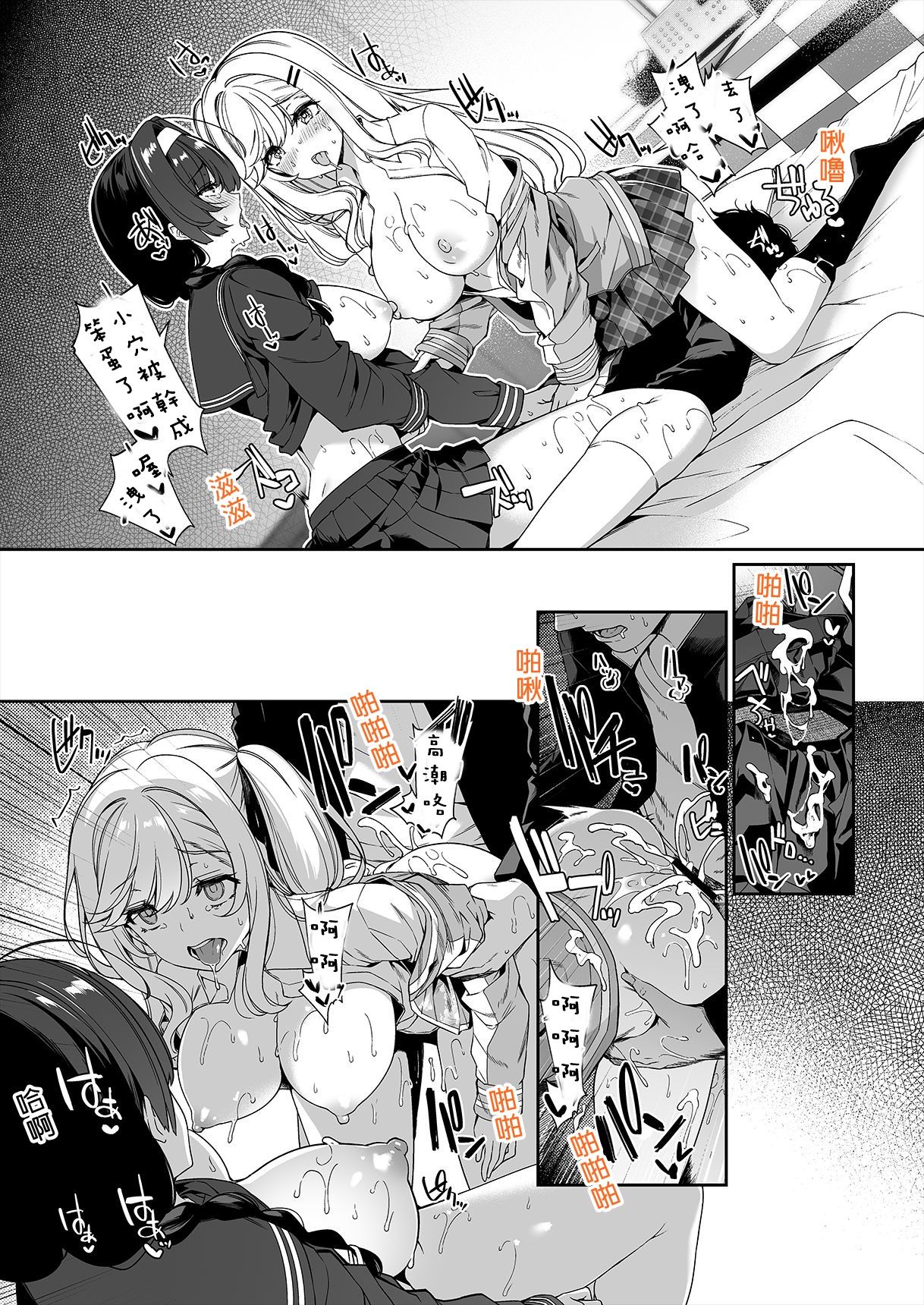 閉俗情侶與玩咖辣妹們進行性愛訓練的故事全集P36