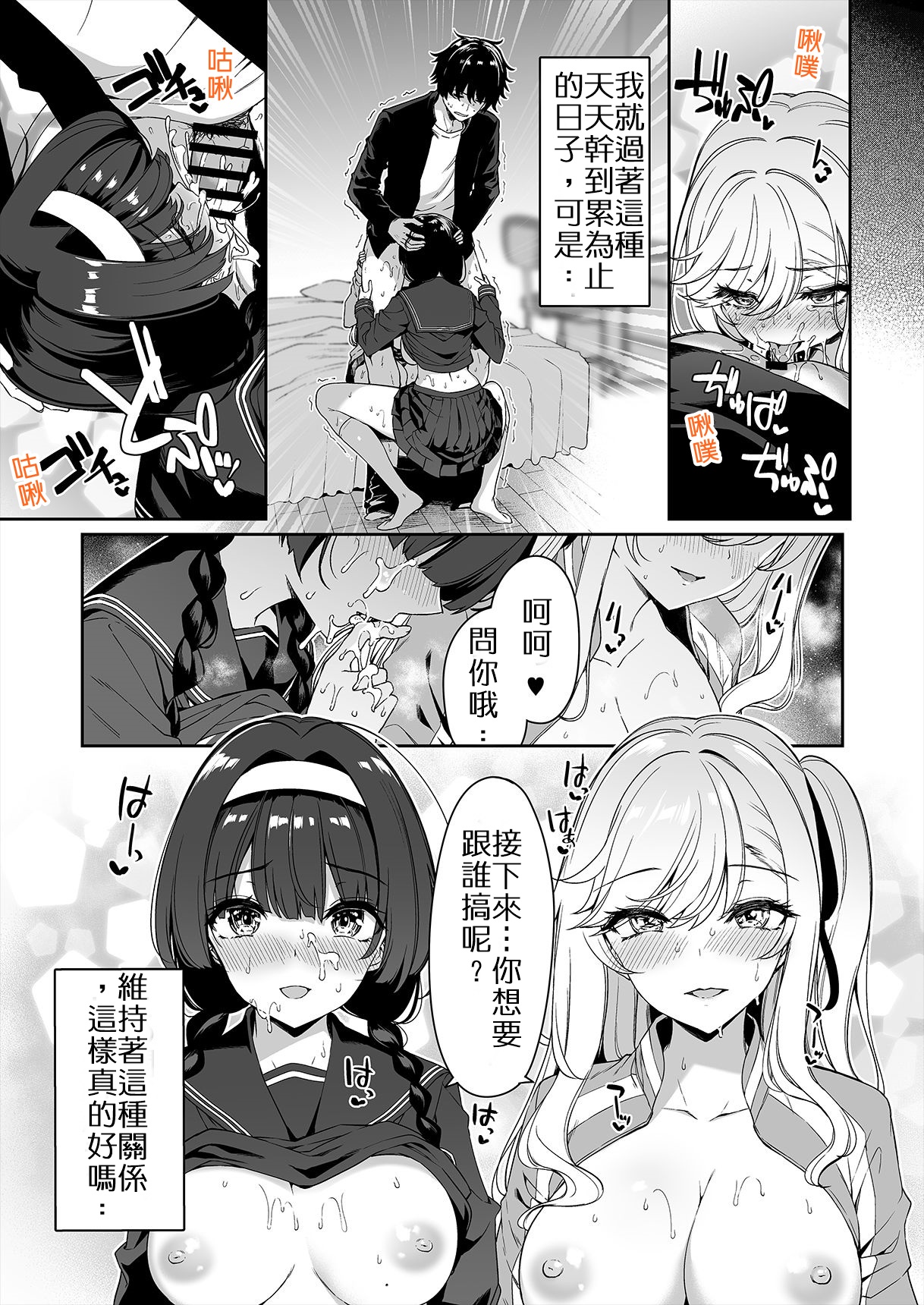 閉俗情侶與玩咖辣妹們進行性愛訓練的故事全集P41