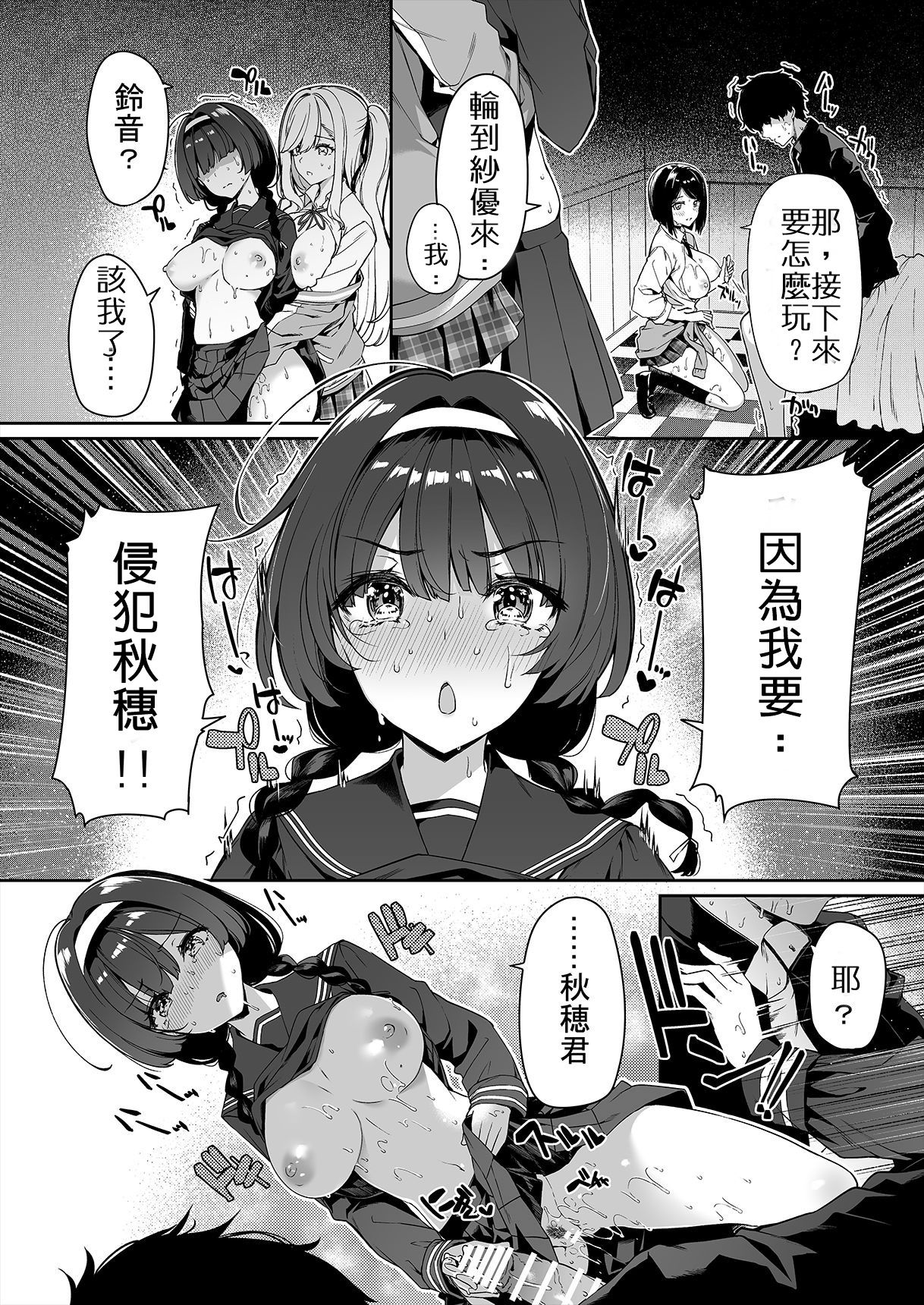 閉俗情侶與玩咖辣妹們進行性愛訓練的故事全集P31