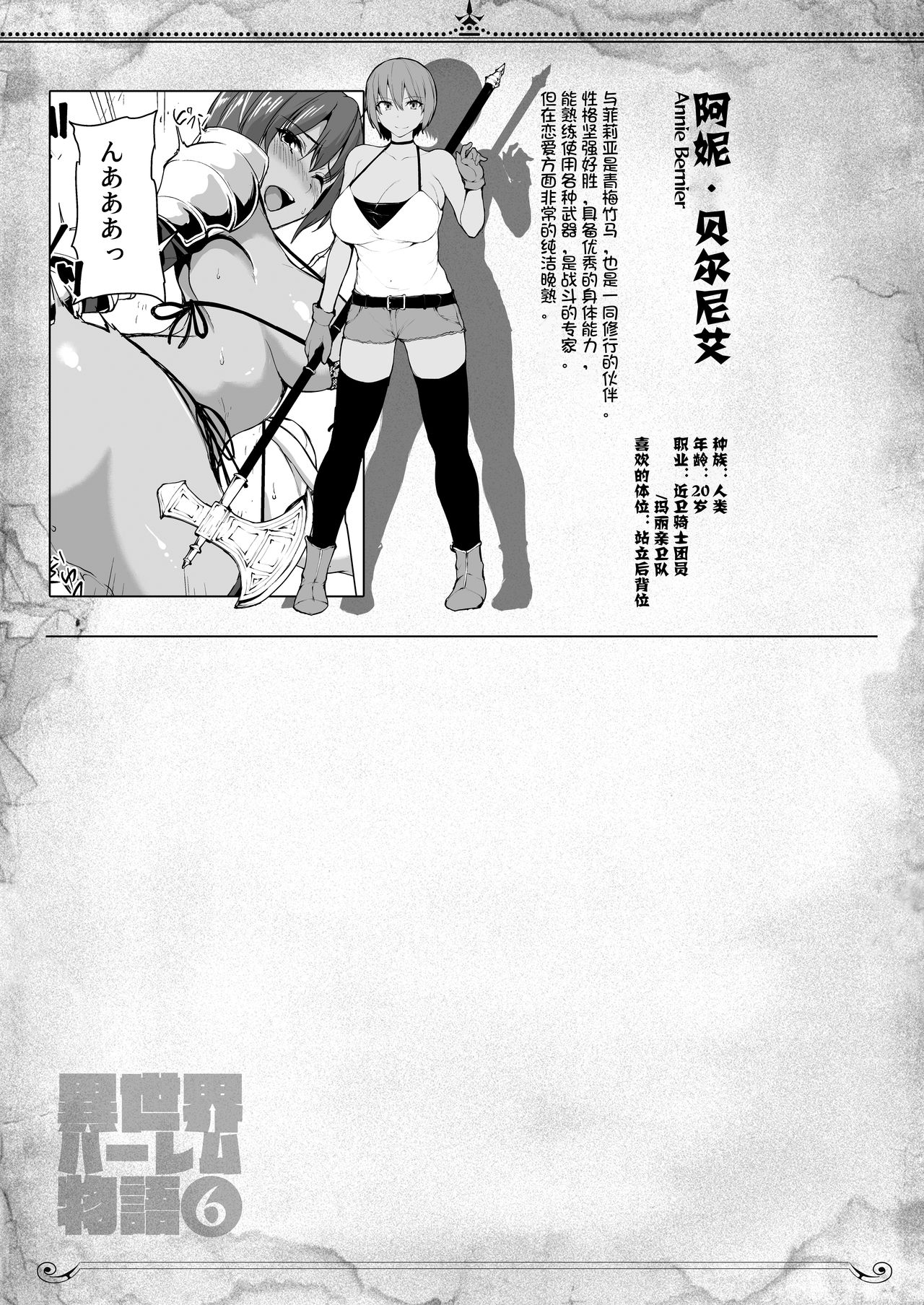 異世界ハーレム物語6～6.5～濃密!!淫行クルージング!～全集P59