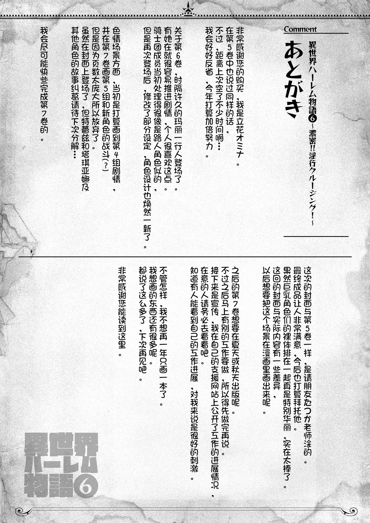 異世界ハーレム物語6～6.5～濃密!!淫行クルージング!～全集P60