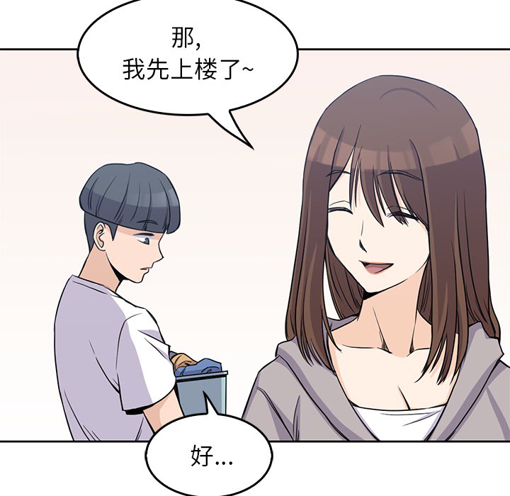 男孩子男孩子：2P11