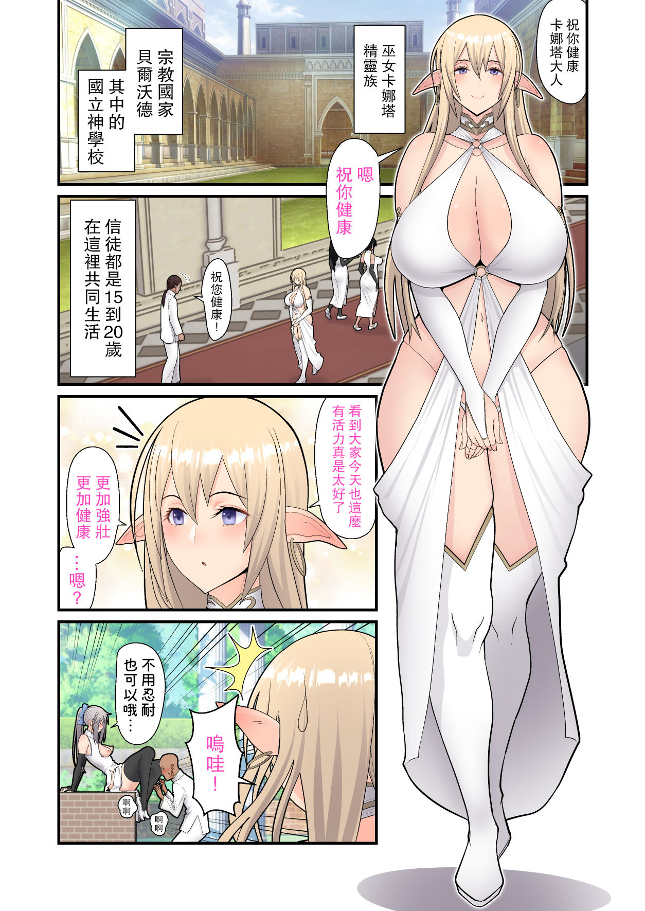 性処理エルフ巫女のお仕事全集P5