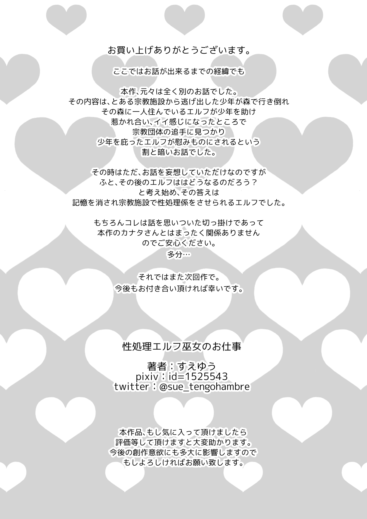 性処理エルフ巫女のお仕事全集P52