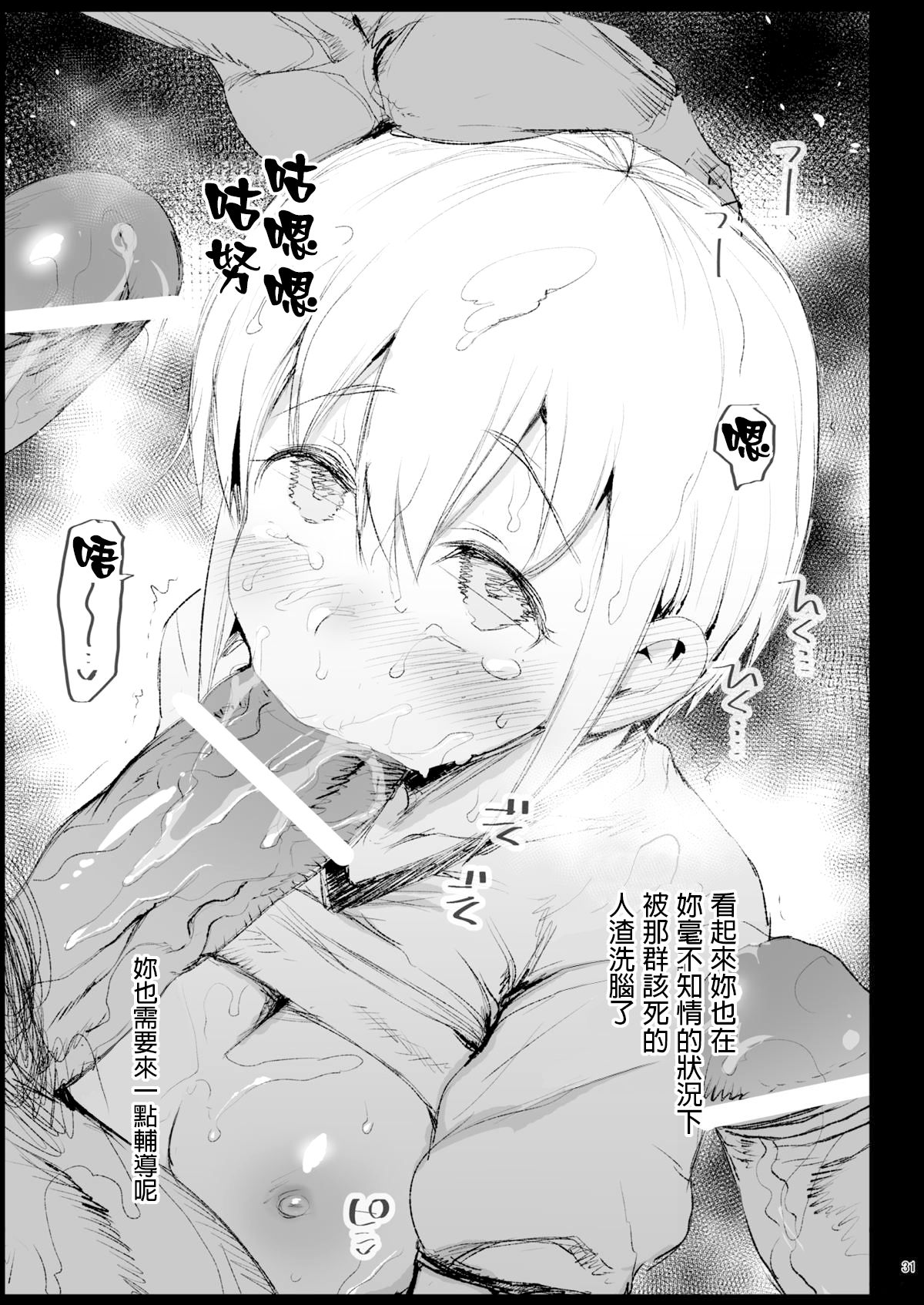 指導されちゃう吉田さん (私がモテないのはどう考えてもお前らが悪い!)全集P29