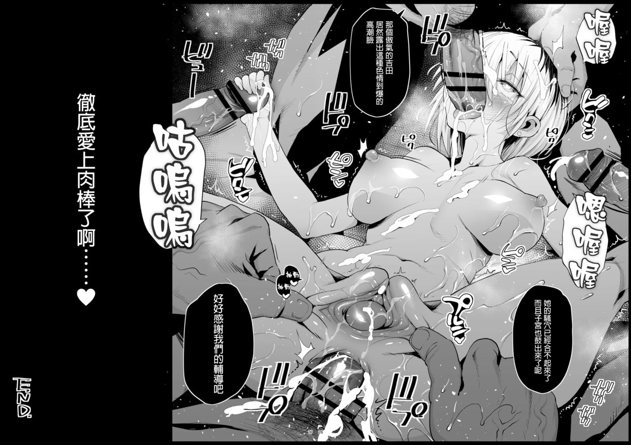 指導されちゃう吉田さん (私がモテないのはどう考えてもお前らが悪い!)全集P25