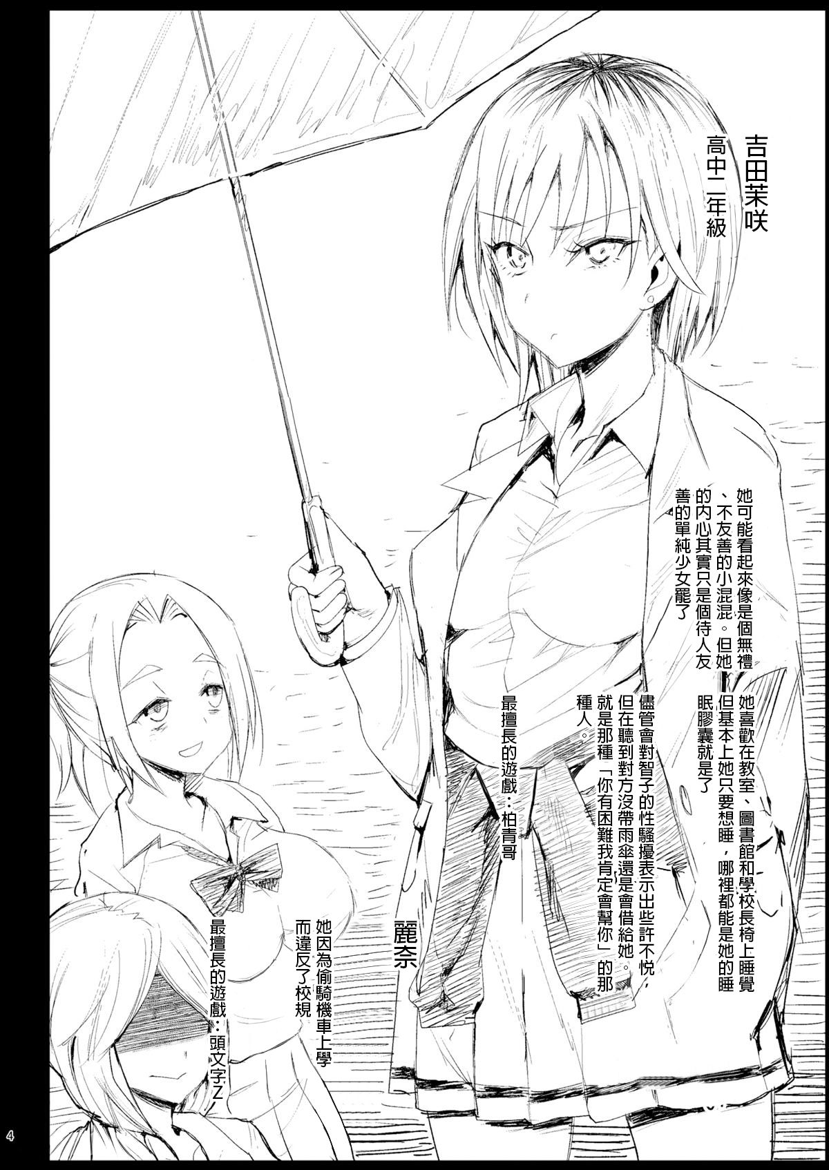 指導されちゃう吉田さん (私がモテないのはどう考えてもお前らが悪い!)全集P3